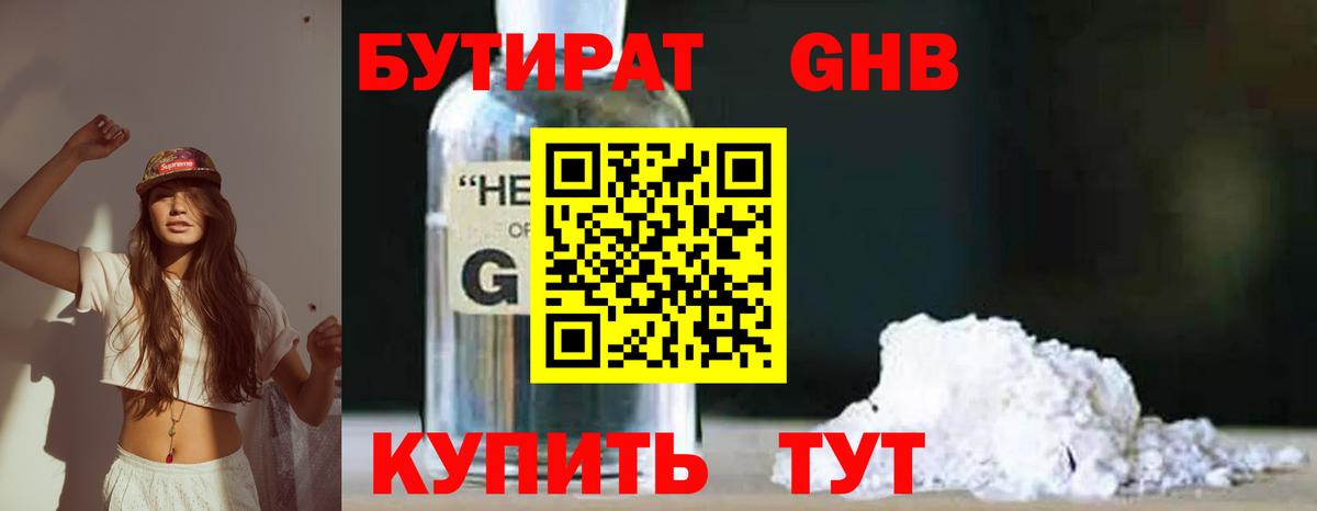 Бутират  Вход с VPN  Дмитров  БУТИРАТ оксибутират 