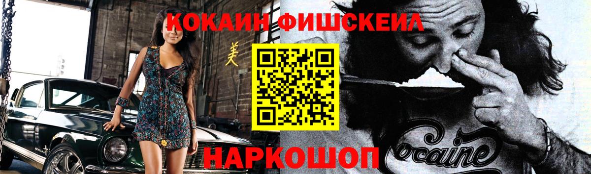 COCAIN Fish Scale  КОКАИН Колумбийский  Cocaine  Вход с VPN  Дмитров 