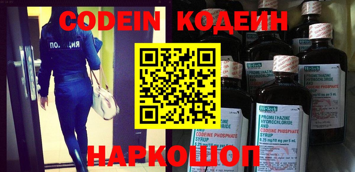 Codein напиток Lean (лин)  Вход с VPN  Дмитров  Кодеин напиток Lean (лин) 