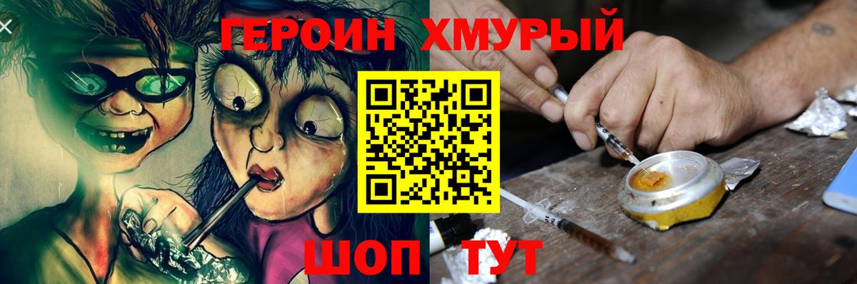 Героин  Героин Heroin  Вход с VPN  Дмитров 
