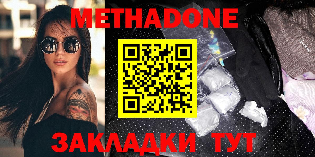 Метадон methadone  Метадон methadone  Вход с VPN  Дмитров 