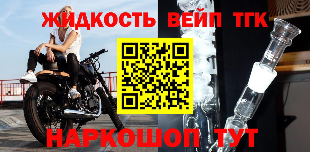 ТГК вейп с тгк Дмитров