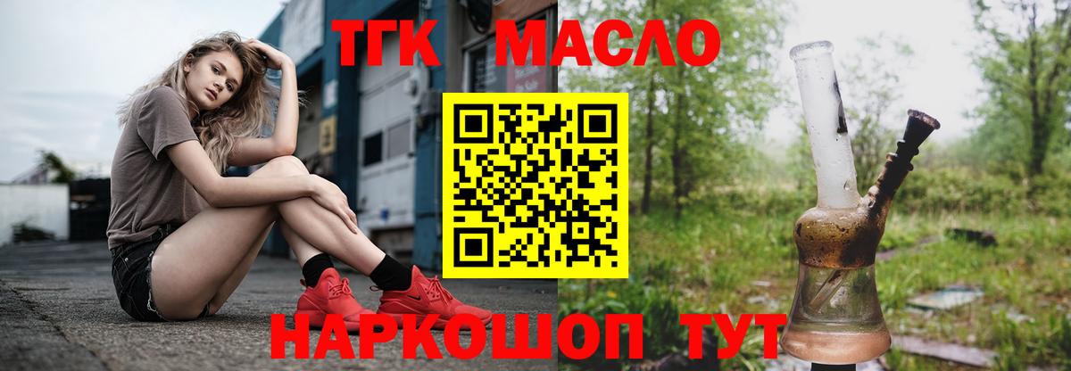 ТГК жижа  Вход с VPN  Дмитров 